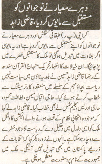 Minhaj-ul-Quran  Print Media CoverageDaily Aman Page-3