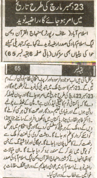 Minhaj-ul-Quran  Print Media CoverageDaily kashmir express
