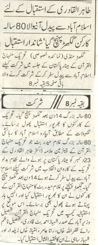 تحریک منہاج القرآن Pakistan Awami Tehreek  Print Media Coverage پرنٹ میڈیا کوریج Daily khabren Page-8