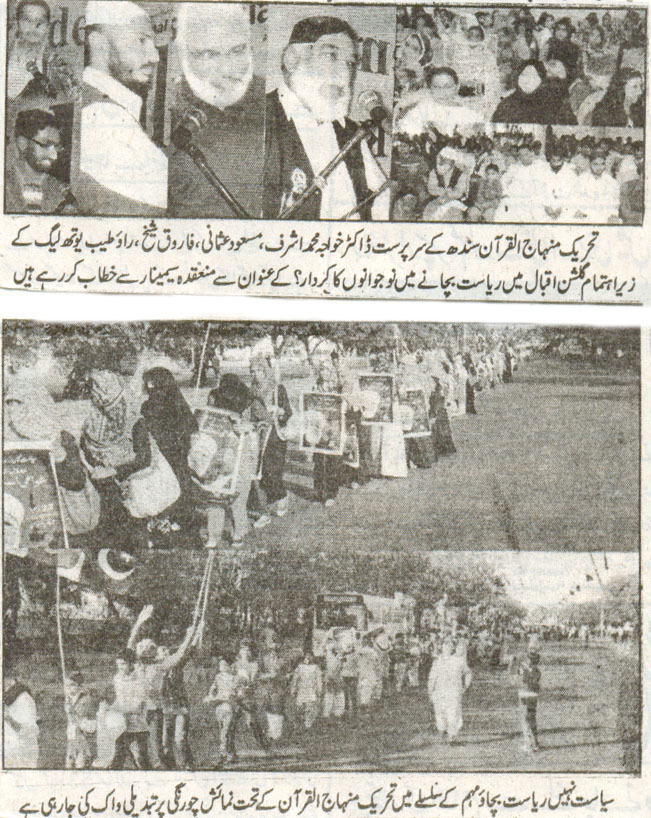 Minhaj-ul-Quran  Print Media Coverage Daily Amroz Page-2