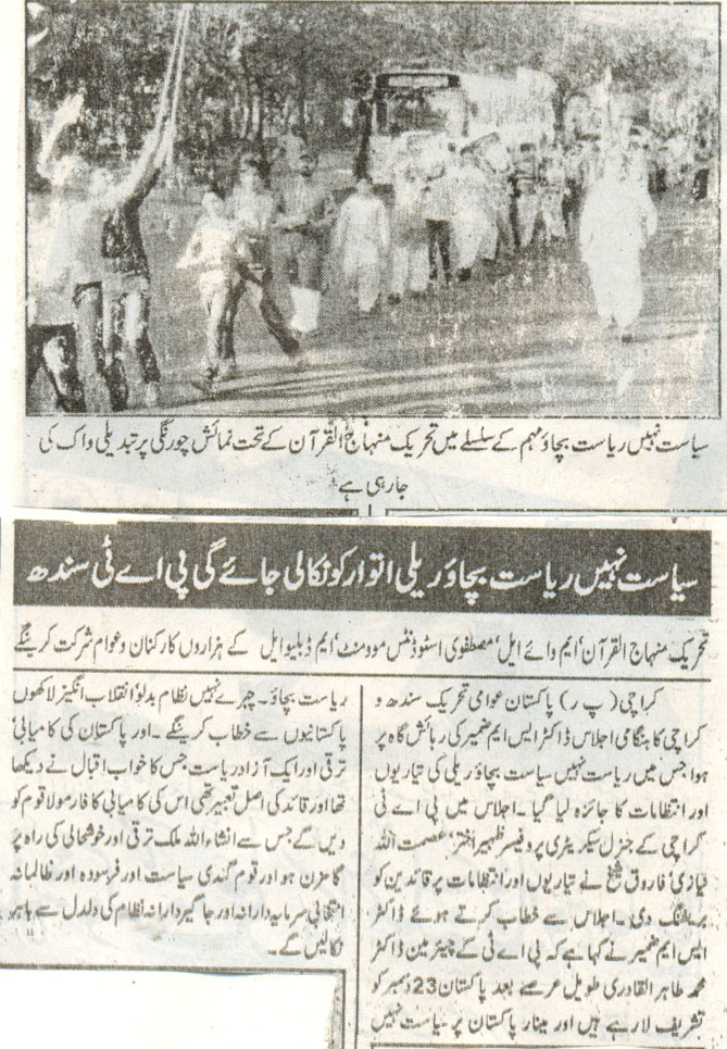 تحریک منہاج القرآن Pakistan Awami Tehreek  Print Media Coverage پرنٹ میڈیا کوریج Daily Mahaz 
