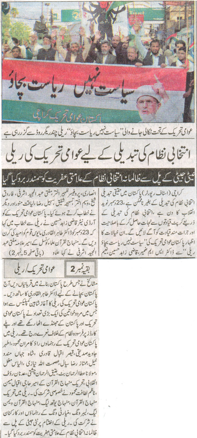 Pakistan Awami Tehreek Print Media CoverageDaily Dunia