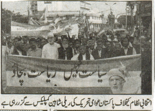 Pakistan Awami Tehreek Print Media CoverageDaily Umat