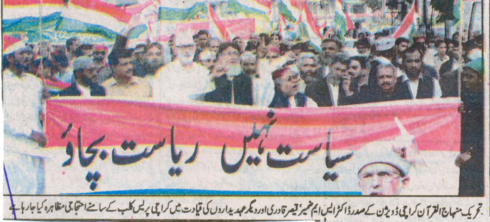 تحریک منہاج القرآن Pakistan Awami Tehreek  Print Media Coverage پرنٹ میڈیا کوریج Daily Janbaz