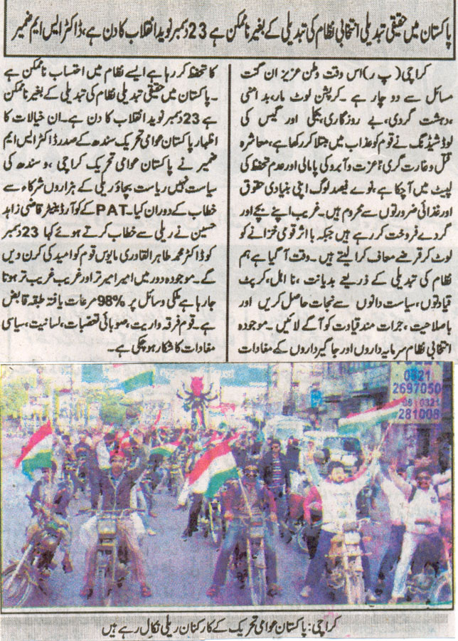تحریک منہاج القرآن Pakistan Awami Tehreek  Print Media Coverage پرنٹ میڈیا کوریج Daily Assas