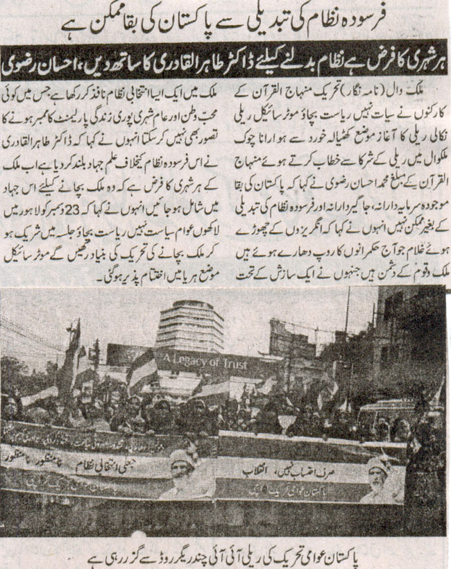 تحریک منہاج القرآن Pakistan Awami Tehreek  Print Media Coverage پرنٹ میڈیا کوریج daily pakistan