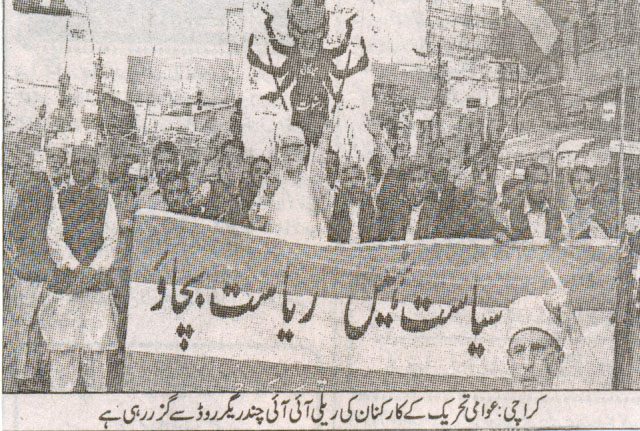 Pakistan Awami Tehreek Print Media CoverageDaily Shumal
