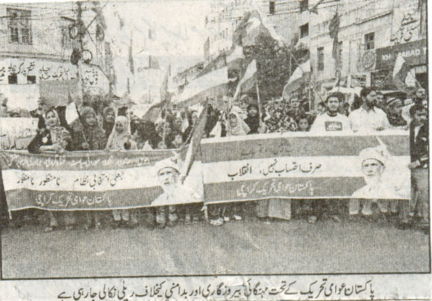تحریک منہاج القرآن Pakistan Awami Tehreek  Print Media Coverage پرنٹ میڈیا کوریج Daily Jasarat