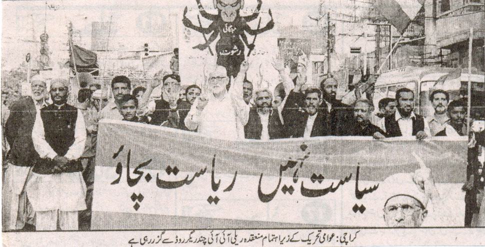 Pakistan Awami Tehreek Print Media CoverageDaily Mahaz