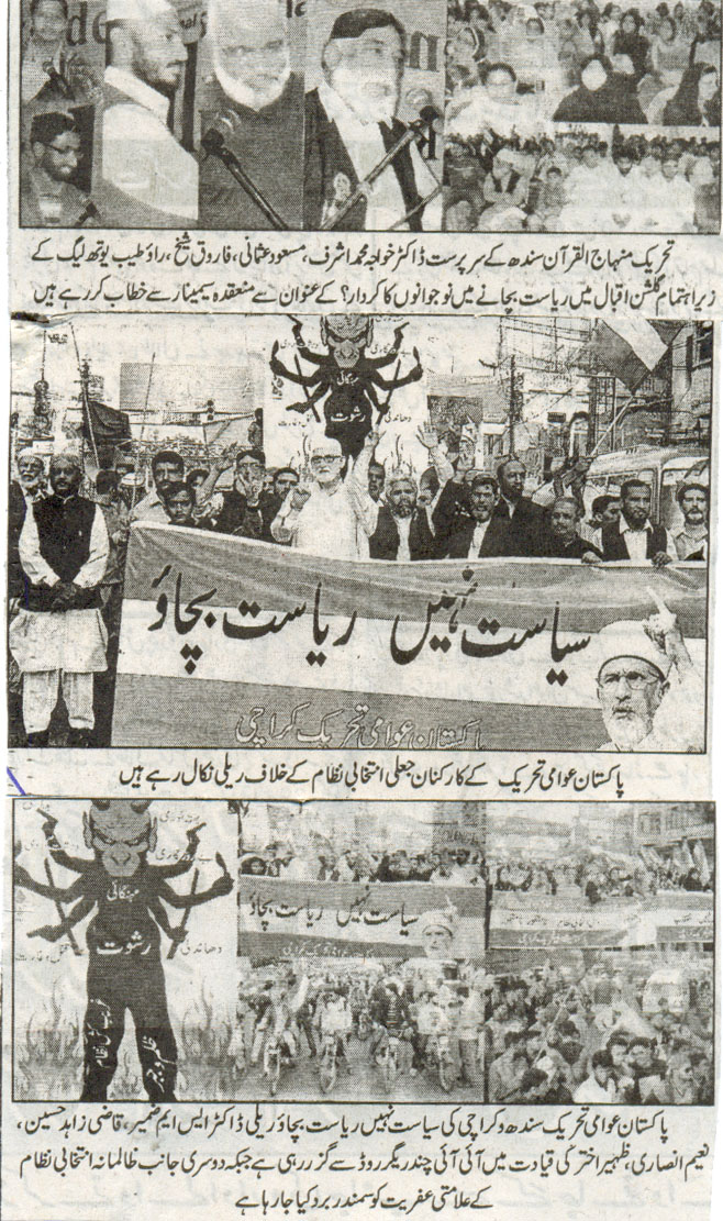 Minhaj-ul-Quran  Print Media CoverageDaily Amroz