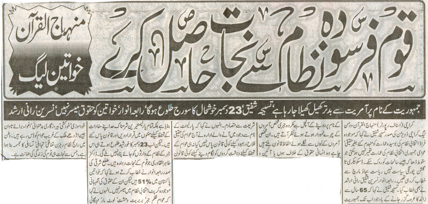 تحریک منہاج القرآن Pakistan Awami Tehreek  Print Media Coverage پرنٹ میڈیا کوریج Daily Iman Page-4
