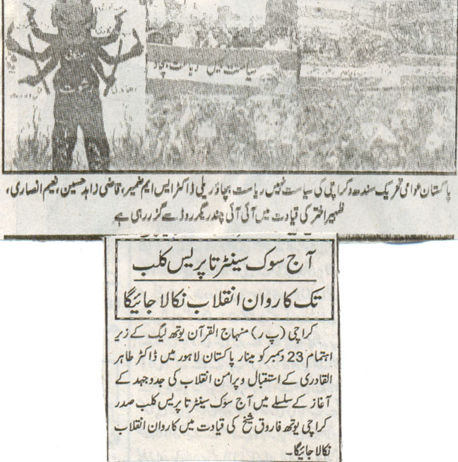 تحریک منہاج القرآن Pakistan Awami Tehreek  Print Media Coverage پرنٹ میڈیا کوریج Daily Shumal Page-2