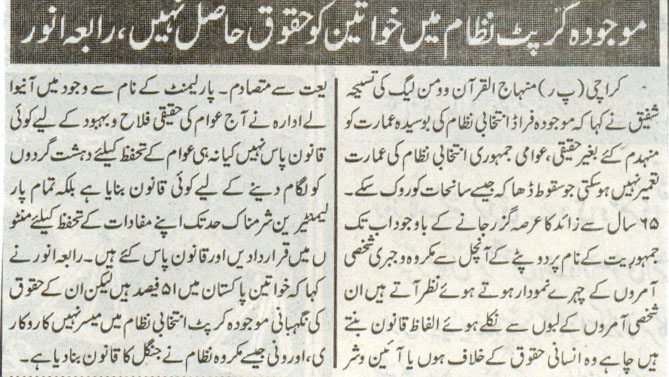 Minhaj-ul-Quran  Print Media Coverage Daily Meshar