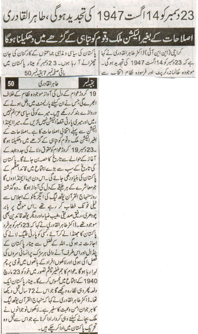 تحریک منہاج القرآن Pakistan Awami Tehreek  Print Media Coverage پرنٹ میڈیا کوریج Daily Basharat