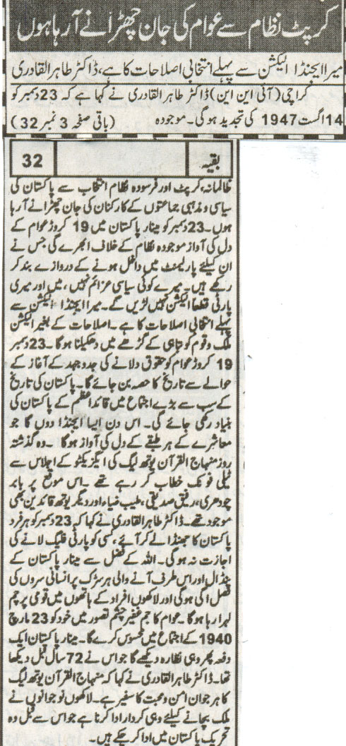 تحریک منہاج القرآن Pakistan Awami Tehreek  Print Media Coverage پرنٹ میڈیا کوریج Daily Aftab