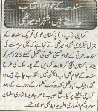 تحریک منہاج القرآن Pakistan Awami Tehreek  Print Media Coverage پرنٹ میڈیا کوریج Daily sanget
