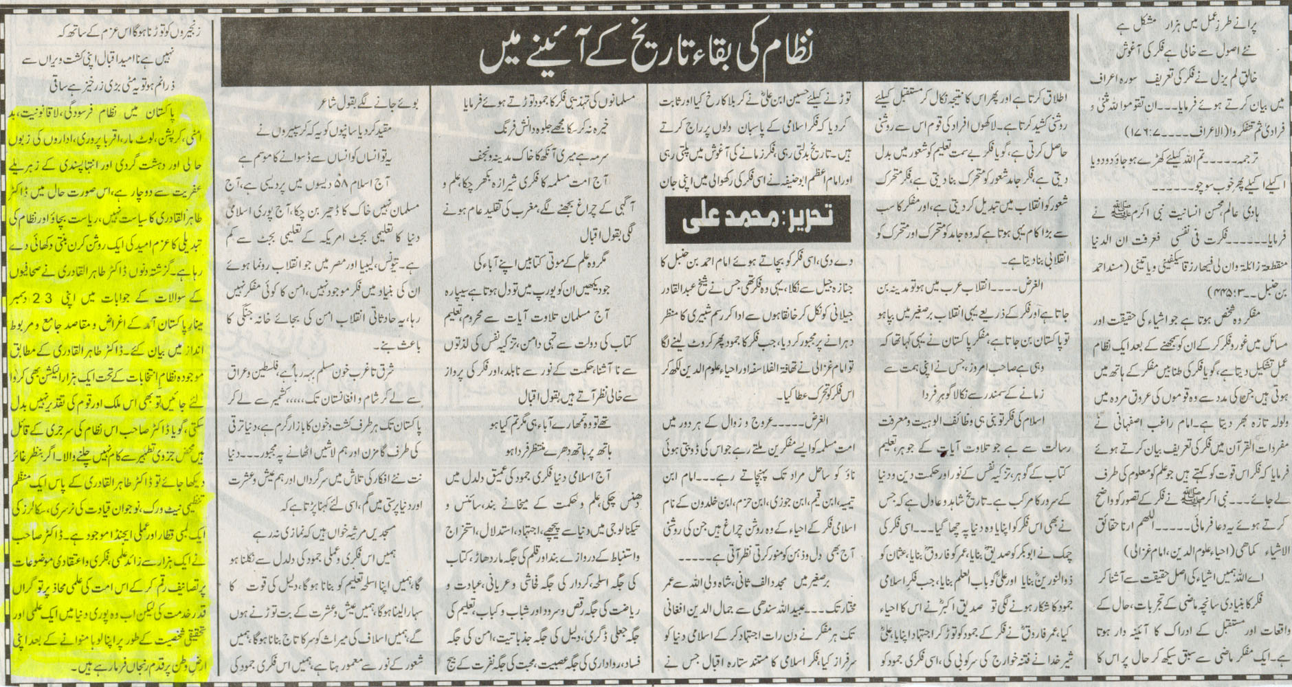 تحریک منہاج القرآن Minhaj-ul-Quran  Print Media Coverage پرنٹ میڈیا کوریج Daily Mosar
