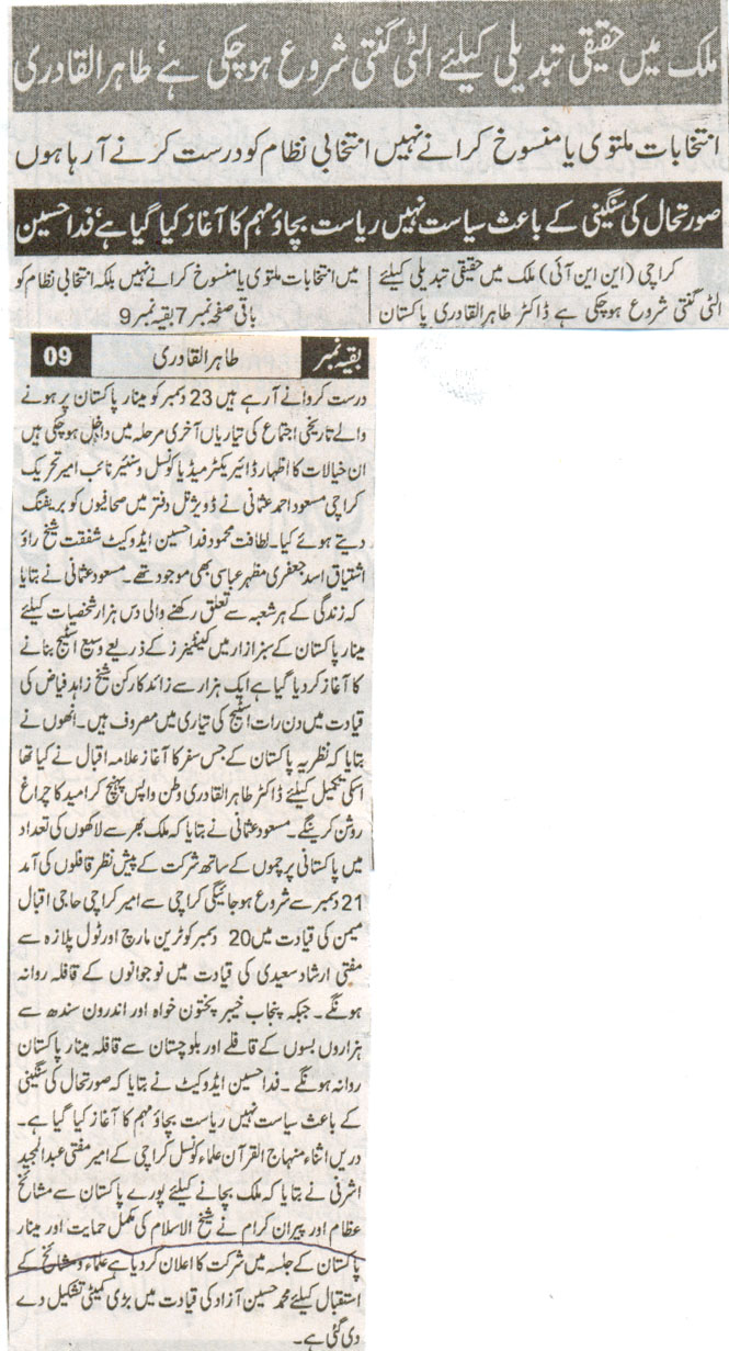 تحریک منہاج القرآن Pakistan Awami Tehreek  Print Media Coverage پرنٹ میڈیا کوریج Dailly Basharat Page-8