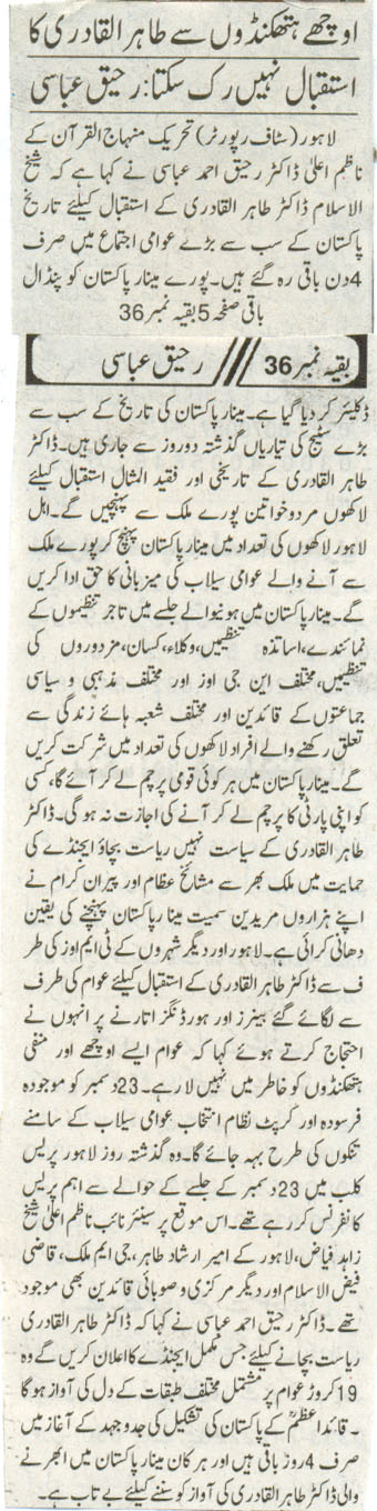 تحریک منہاج القرآن Minhaj-ul-Quran  Print Media Coverage پرنٹ میڈیا کوریج Daily Khabren Page-8