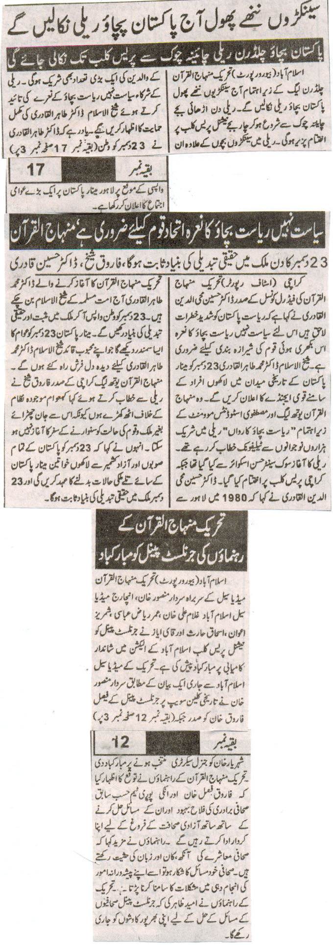 تحریک منہاج القرآن Pakistan Awami Tehreek  Print Media Coverage پرنٹ میڈیا کوریج Daily Telegraph