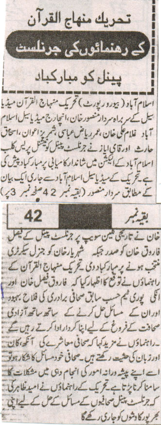 تحریک منہاج القرآن Minhaj-ul-Quran  Print Media Coverage پرنٹ میڈیا کوریج Daily Hureat