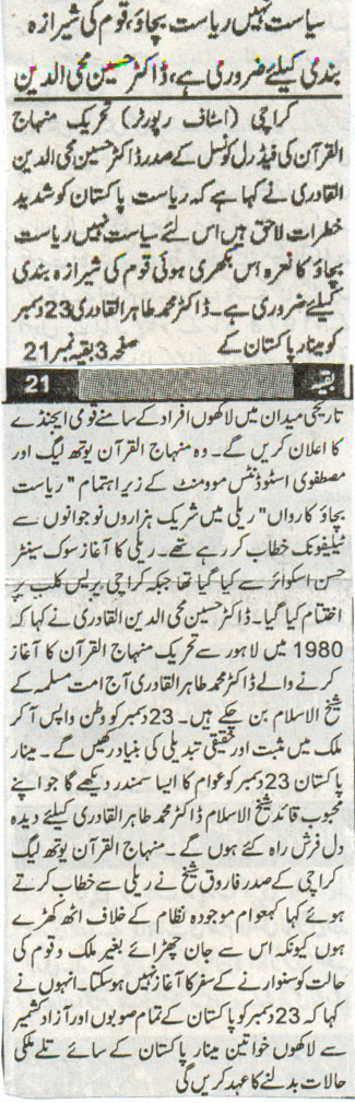 تحریک منہاج القرآن Minhaj-ul-Quran  Print Media Coverage پرنٹ میڈیا کوریج Daily Metro Politan