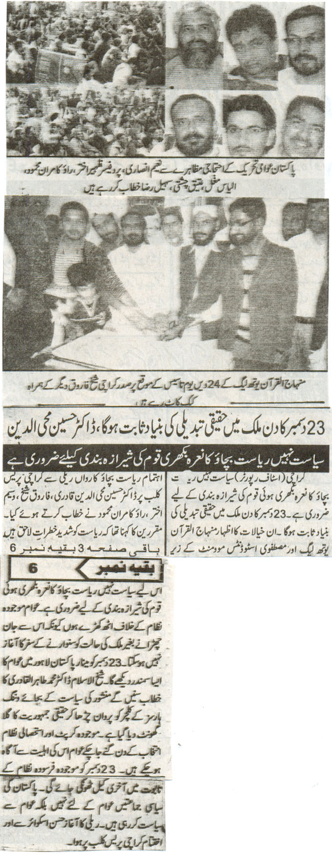 تحریک منہاج القرآن Pakistan Awami Tehreek  Print Media Coverage پرنٹ میڈیا کوریج Daily Amroz