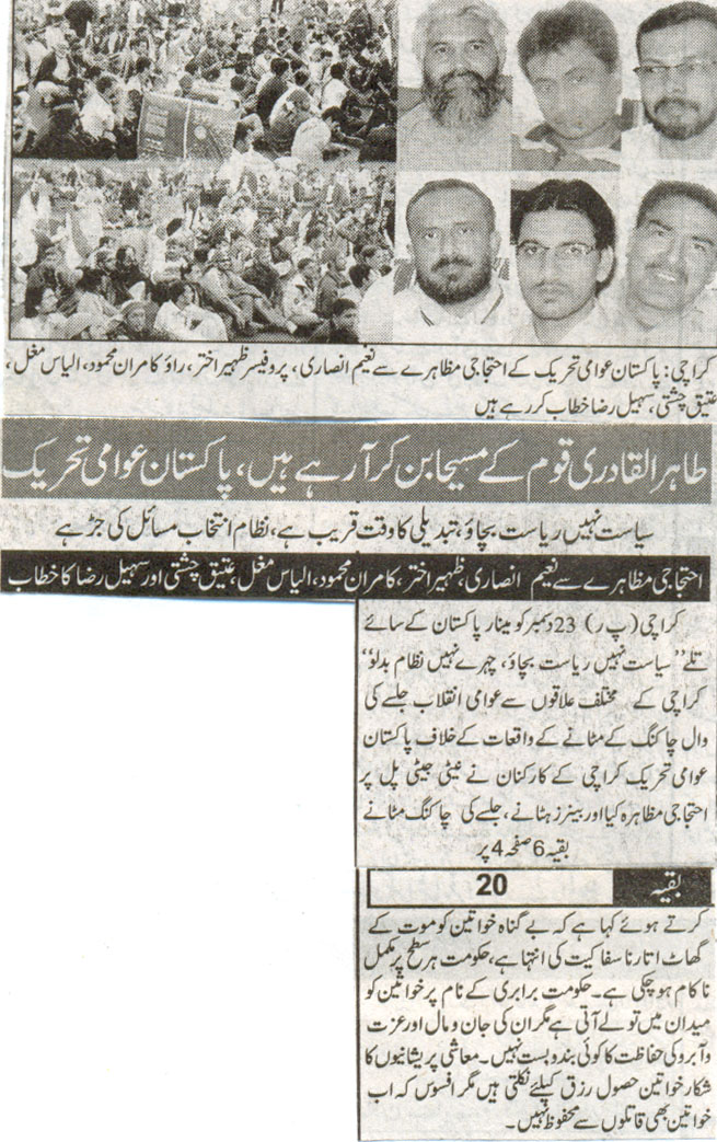 Pakistan Awami Tehreek Print Media CoverageDaily Awam Page-4