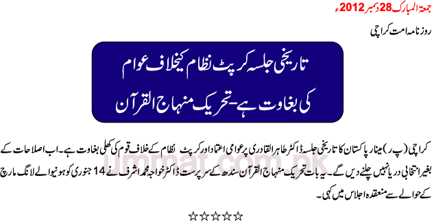 تحریک منہاج القرآن Pakistan Awami Tehreek  Print Media Coverage پرنٹ میڈیا کوریج Ummat Page 2