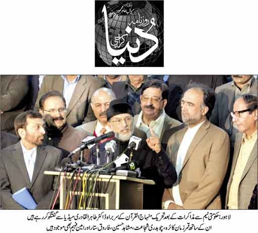 Minhaj-ul-Quran  Print Media Coverage Daily Dunia Front Page