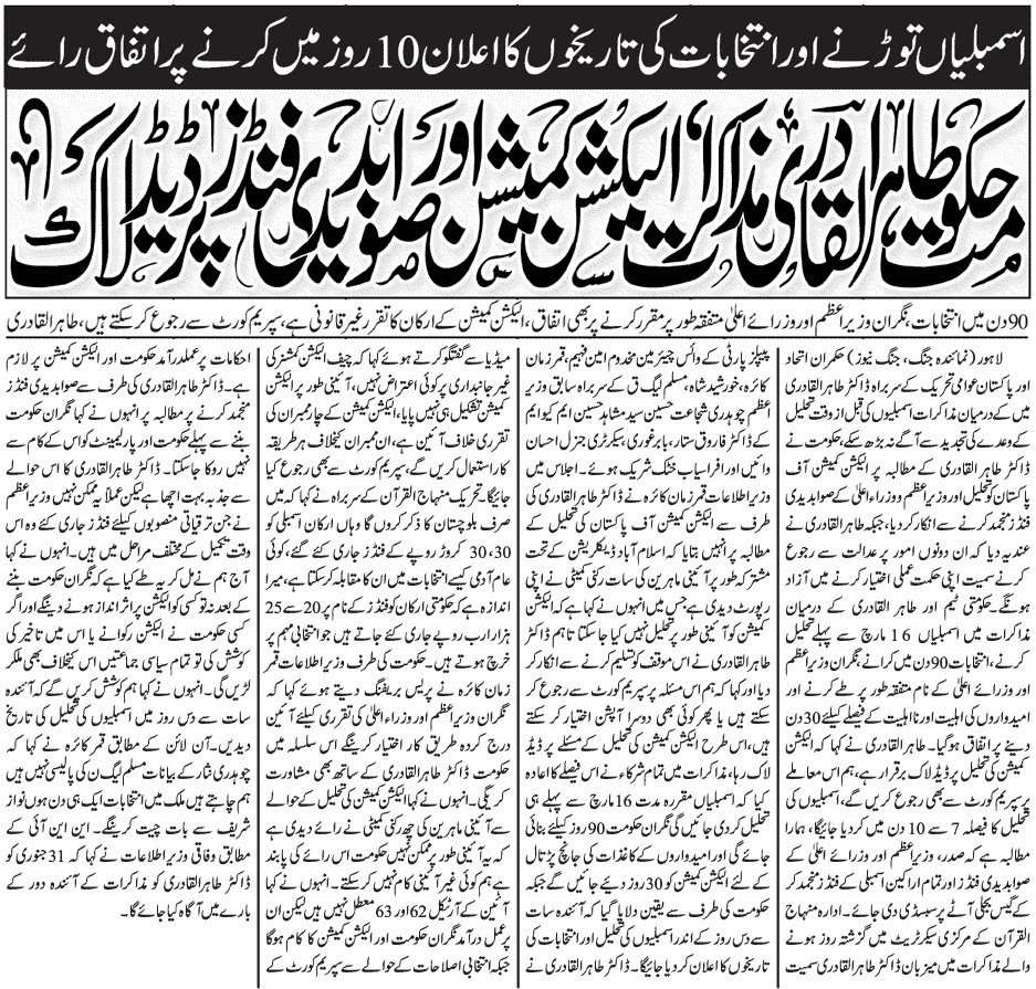 تحریک منہاج القرآن Pakistan Awami Tehreek  Print Media Coverage پرنٹ میڈیا کوریج Daily Jang Front page