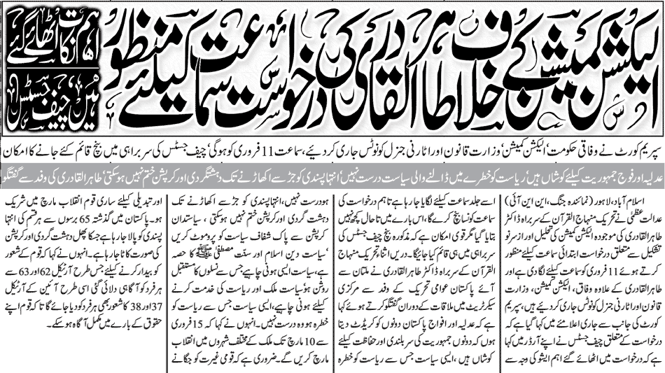 تحریک منہاج القرآن Minhaj-ul-Quran  Print Media Coverage پرنٹ میڈیا کوریج Daily Jang Front page