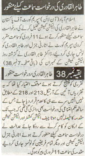 Pakistan Awami Tehreek Print Media CoverageDaily Aman