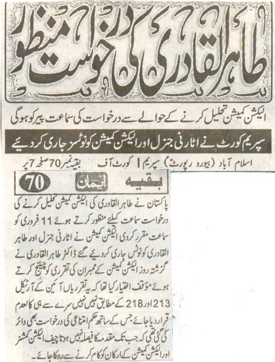 Pakistan Awami Tehreek Print Media CoverageDaily Iman