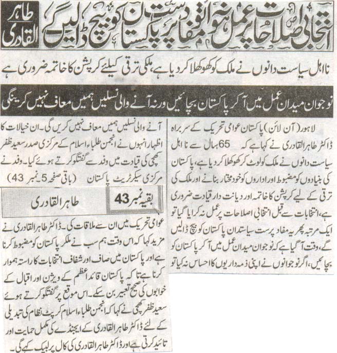 Minhaj-ul-Quran  Print Media CoverageDaily Dunia 