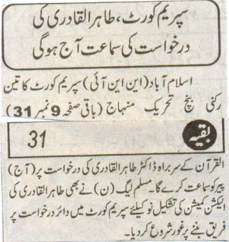 Pakistan Awami Tehreek Print Media CoverageDaily Jurat Front page