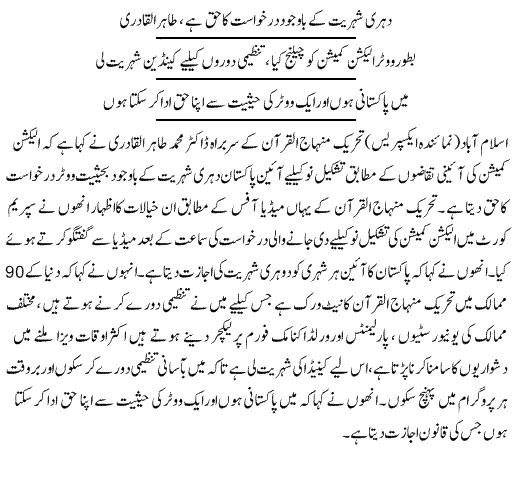 تحریک منہاج القرآن Minhaj-ul-Quran  Print Media Coverage پرنٹ میڈیا کوریج Daily Express Front page