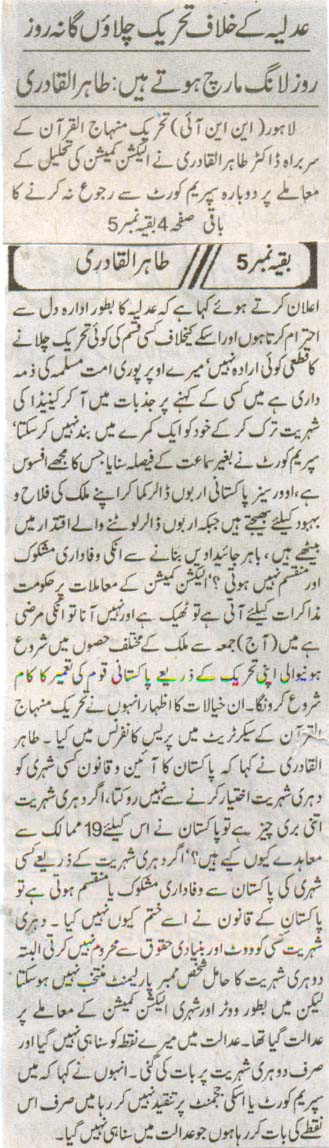 تحریک منہاج القرآن Pakistan Awami Tehreek  Print Media Coverage پرنٹ میڈیا کوریج Daily Khabren