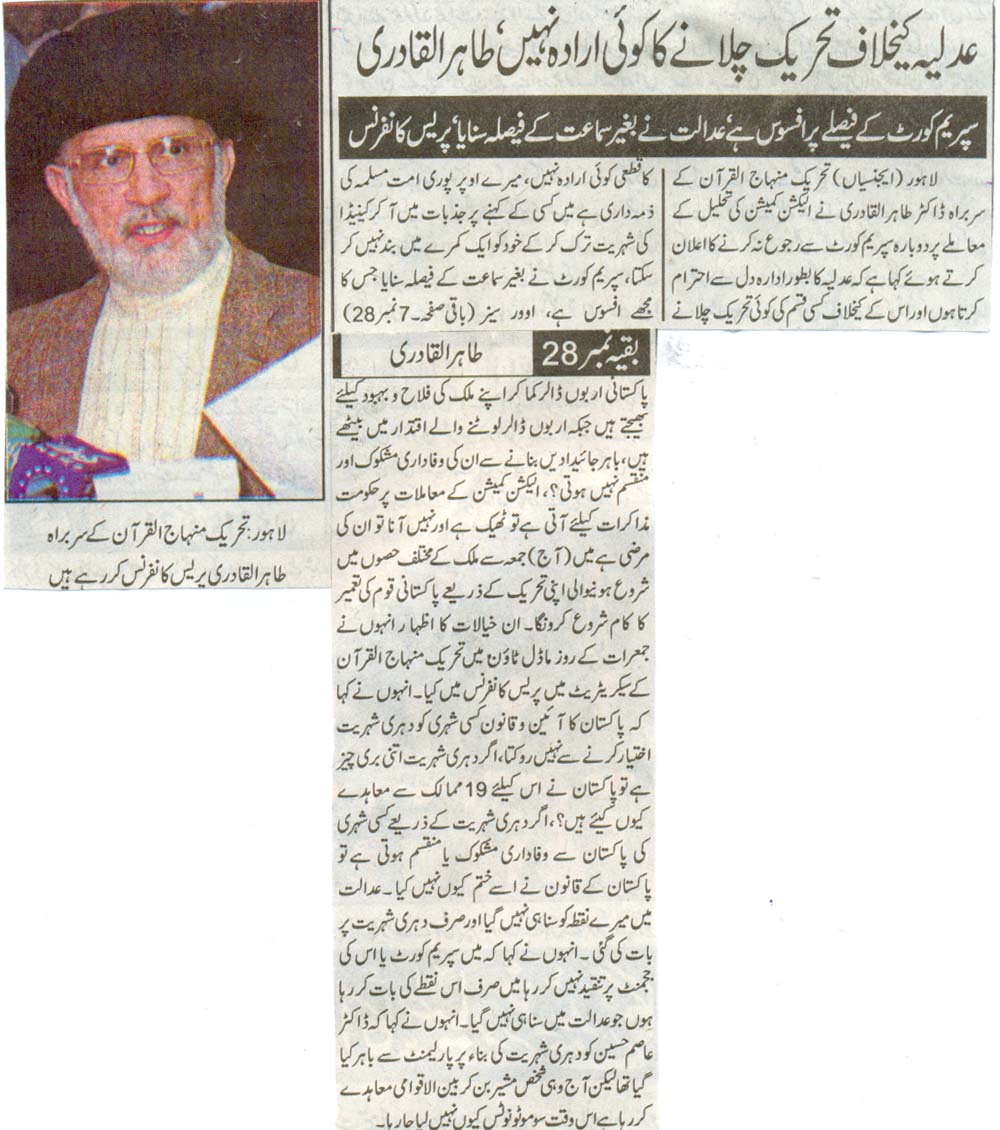 Minhaj-ul-Quran  Print Media Coverage Daily Aman Front page