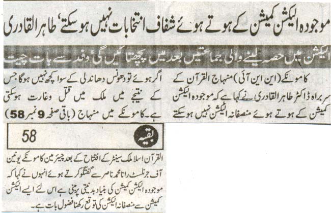 تحریک منہاج القرآن Minhaj-ul-Quran  Print Media Coverage پرنٹ میڈیا کوریج Daily Jurat Front page