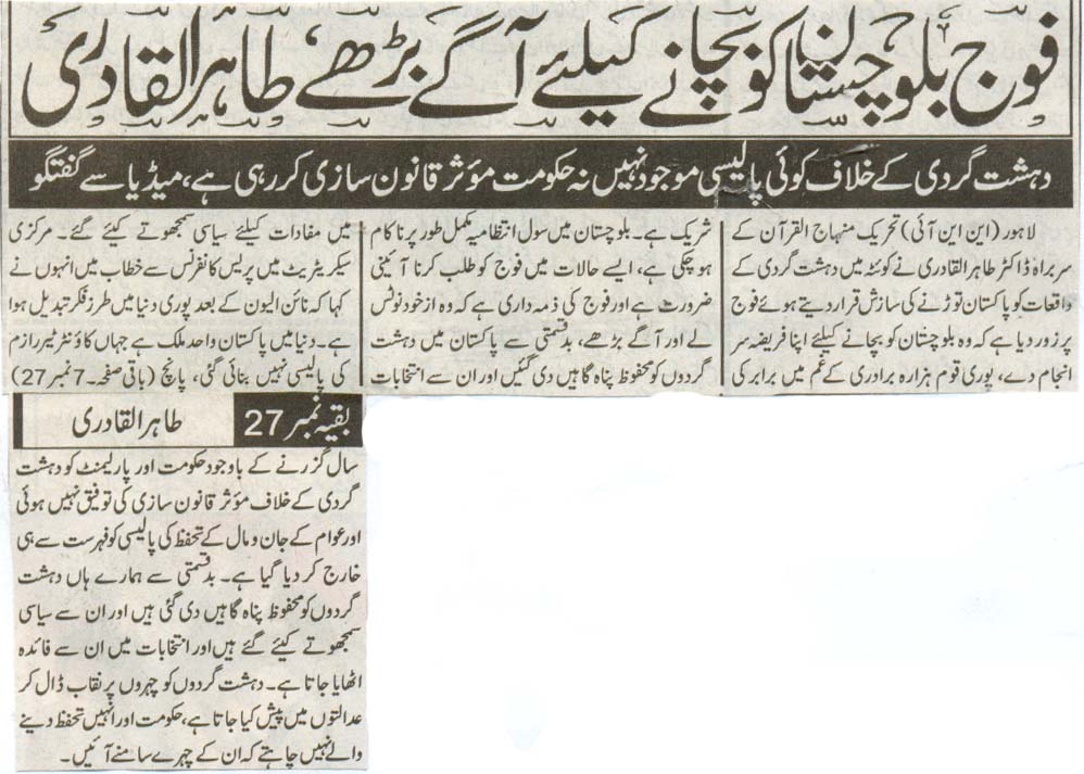Pakistan Awami Tehreek Print Media CoverageDaily Aman Front page