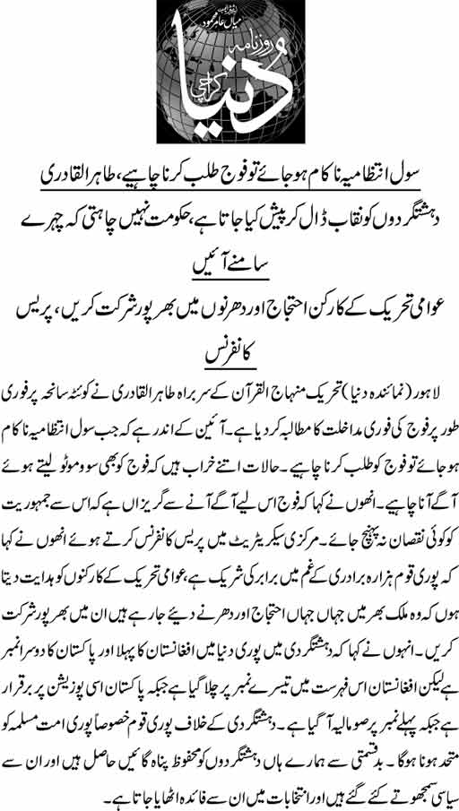 Pakistan Awami Tehreek Print Media CoverageDaily Dunia 