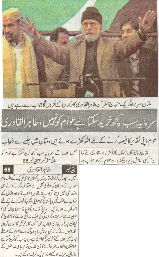 Minhaj-ul-Quran  Print Media CoverageDaily Basharat