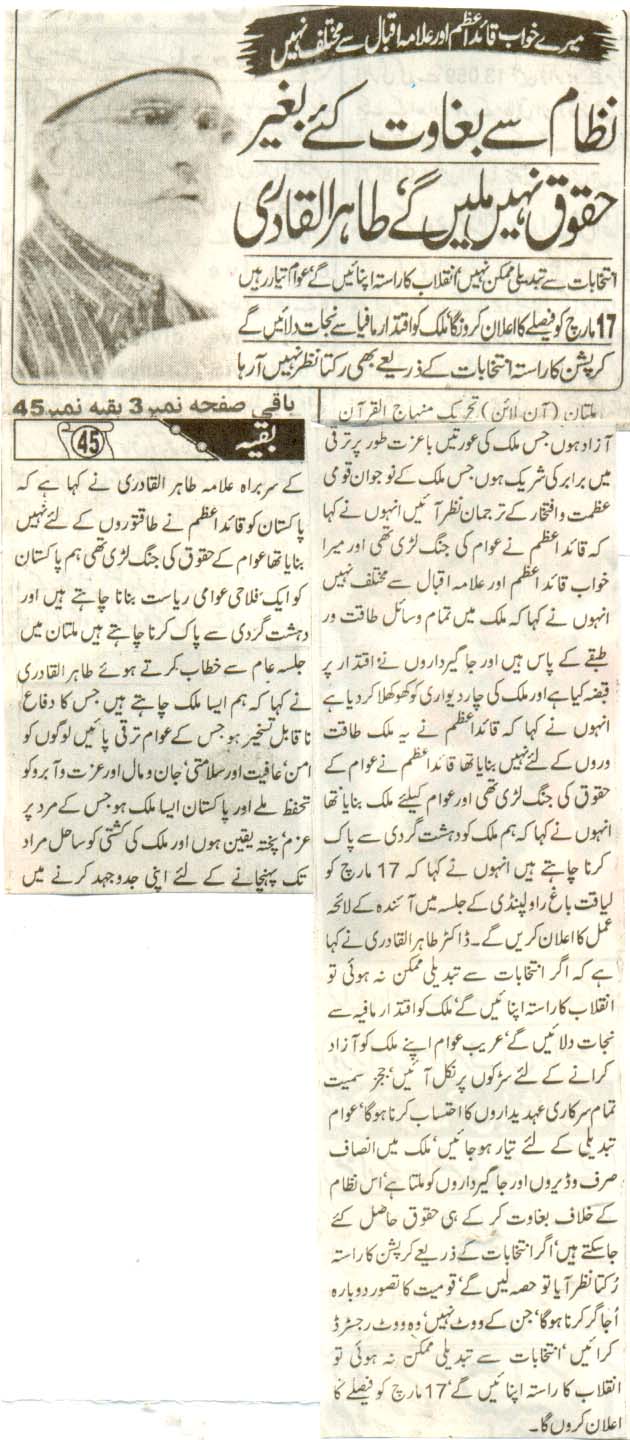 تحریک منہاج القرآن Pakistan Awami Tehreek  Print Media Coverage پرنٹ میڈیا کوریج Daily Ryasat Front page