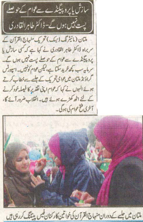 تحریک منہاج القرآن Pakistan Awami Tehreek  Print Media Coverage پرنٹ میڈیا کوریج Daily Umat