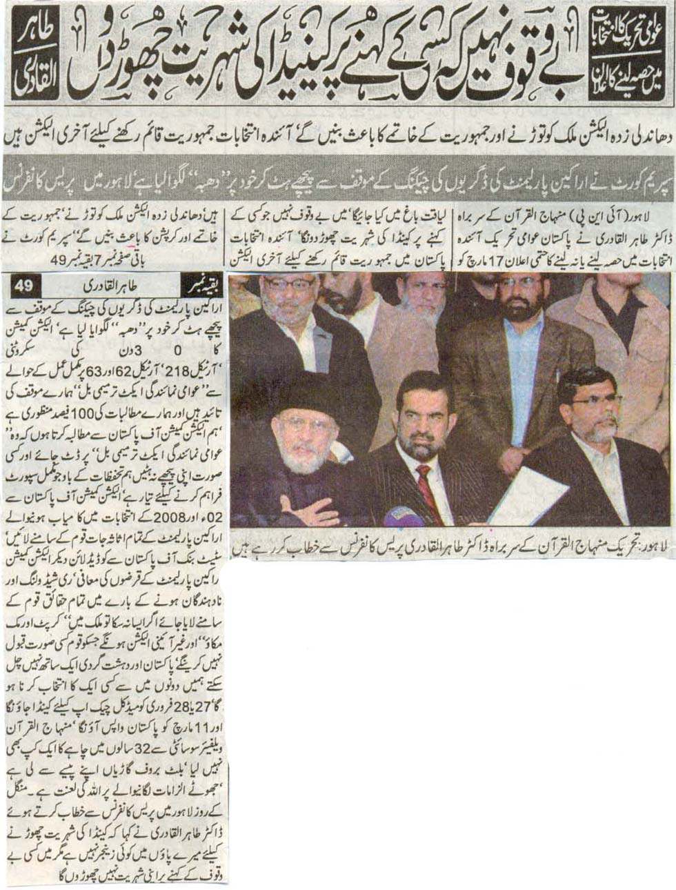 تحریک منہاج القرآن Pakistan Awami Tehreek  Print Media Coverage پرنٹ میڈیا کوریج Daily  Basharat