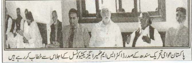 Pakistan Awami Tehreek Print Media CoverageDaily Iman