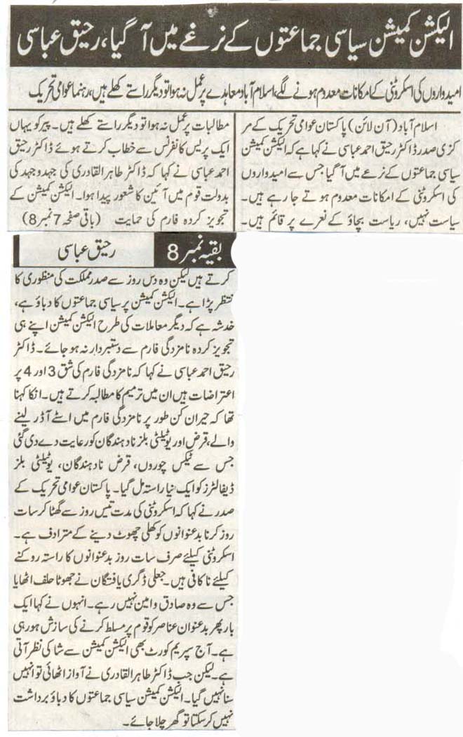 تحریک منہاج القرآن Pakistan Awami Tehreek  Print Media Coverage پرنٹ میڈیا کوریج Daily Aman 