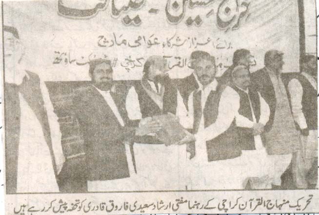 تحریک منہاج القرآن Minhaj-ul-Quran  Print Media Coverage پرنٹ میڈیا کوریج Daily Kainat