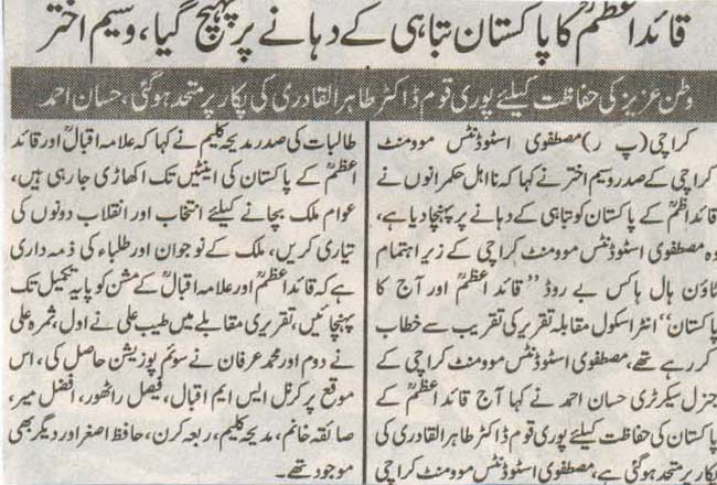 تحریک منہاج القرآن Minhaj-ul-Quran  Print Media Coverage پرنٹ میڈیا کوریج Daily Awam 